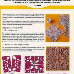 Самые разные способы соединения мотивов крючком