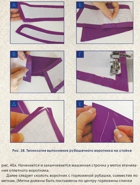 Технология выполнения воротников