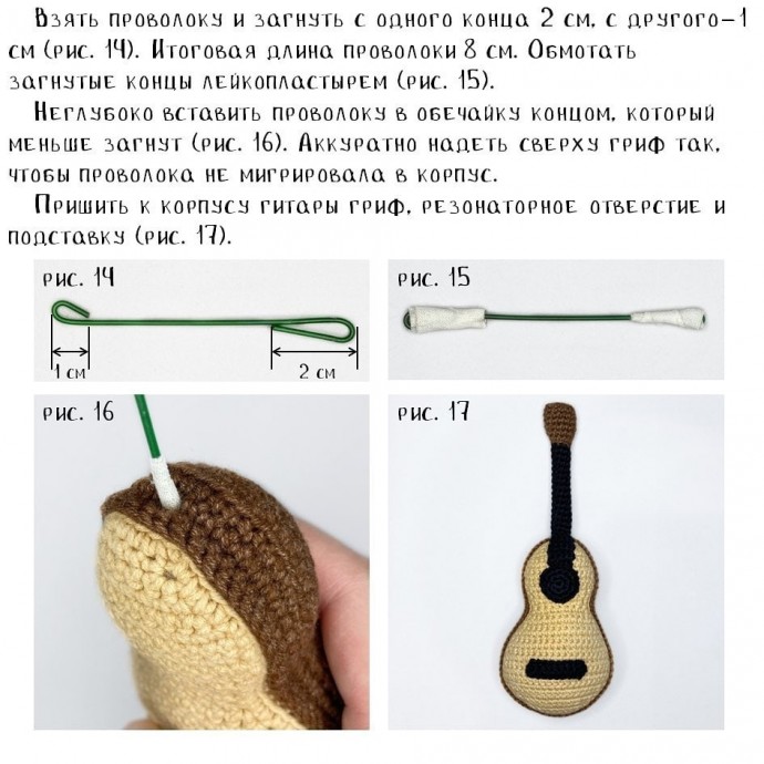 ​Гитара крючком