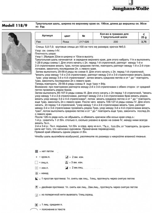 Очень красивая шаль спицами