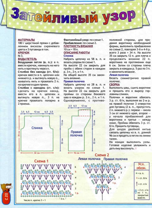 ​Красивый жилет с затейливым узором