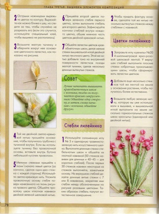 Вышивка сказочно красивых цветочков