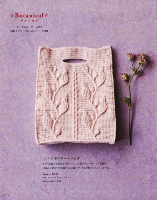 Сумка-тоут с рельефным узором крючком