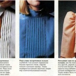 Отделочные или декоративные складки