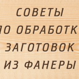 Сборка заготовок для декупажа