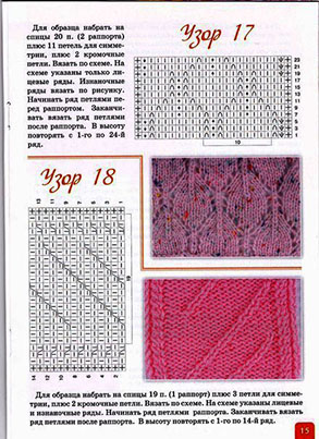 Превосходные узоры спицами