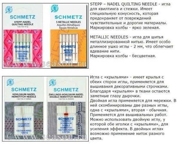 Рекомендации по выбору игл к швейным машинам