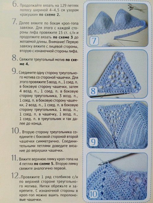 Кроп-топ "Лазурный" крючком Кроп-топ "Лазурный" крючком