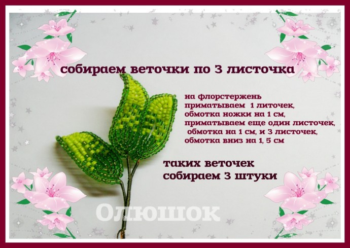 ​Мастер-класс по изготовлению цветущего бонсая