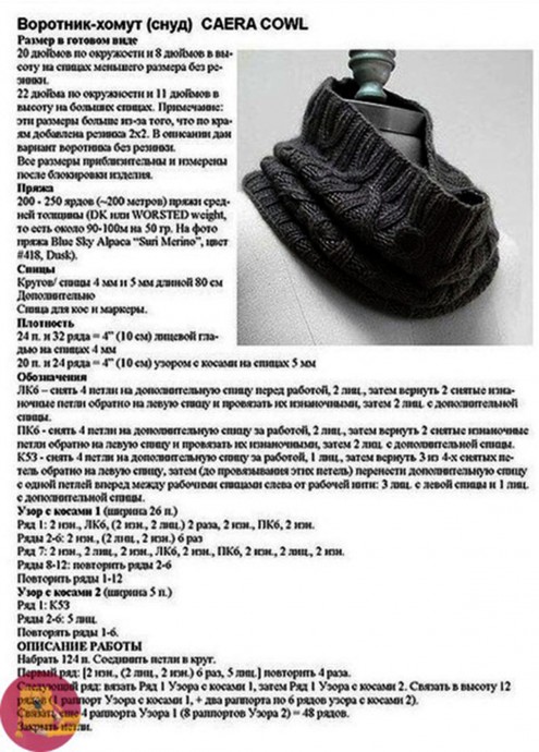 Снуды спицами