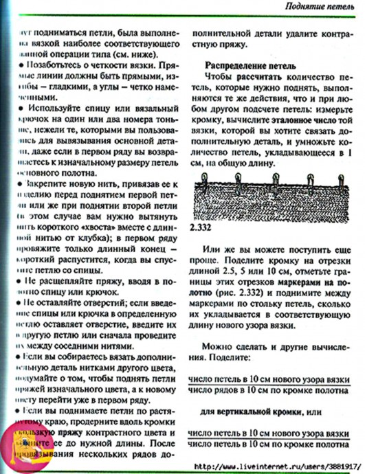 Поднять петли красиво - залог качества и "чистоты" в вязании