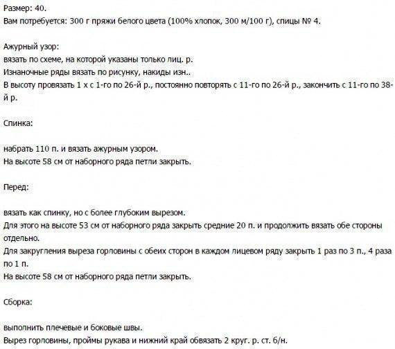 Удлиненный топ с простой выкройкой и красивым узором спицами