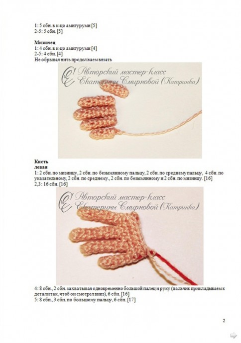 Основа для куклы амигуруми: вязание крючком