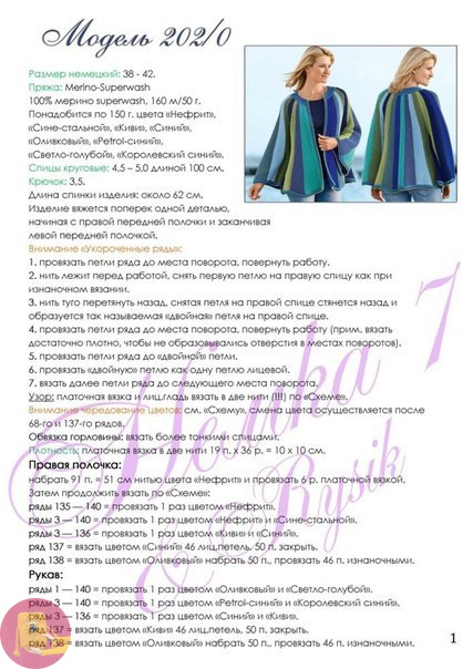 Пончо полосатое