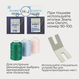 ​Советы по пошиву из денима