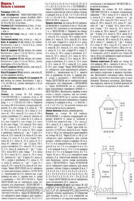 Пальто с узором из кос