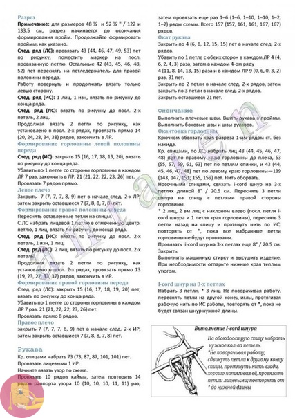 Пуловер SANDERLING спицами