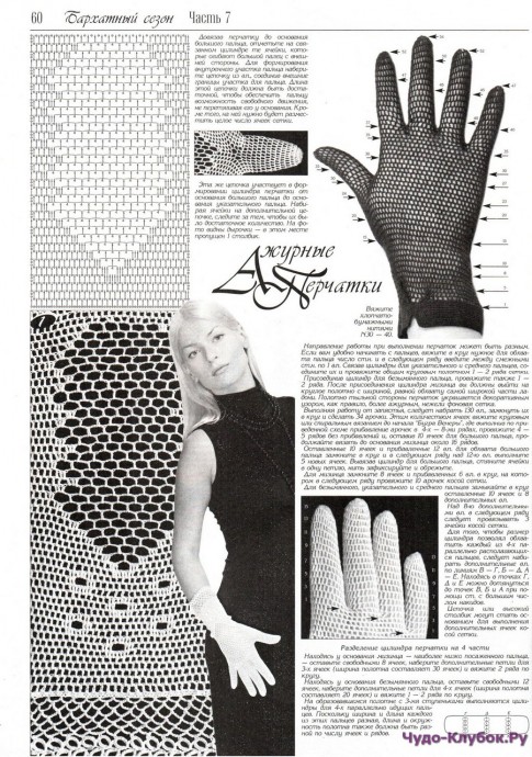 Вязаные перчатки