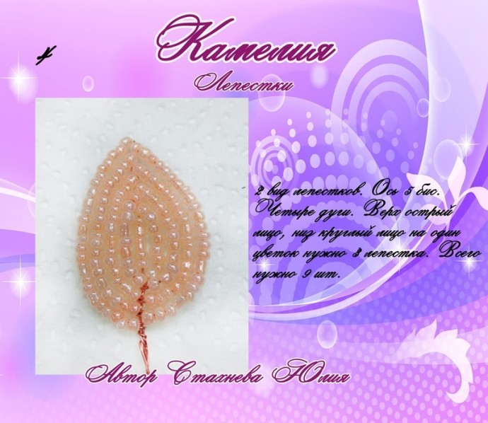 Камелия из бисера Камелия из бисера