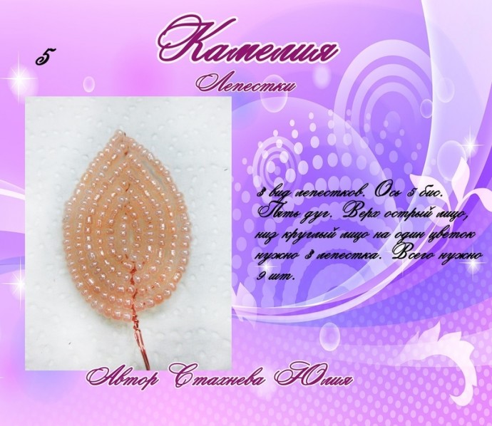 Камелия из бисера Камелия из бисера