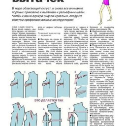 Корректировка вытачек