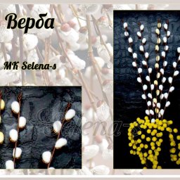 Верба из плюшевых помпончиков