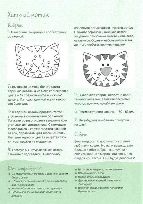 Коврик в виде мордочки кота