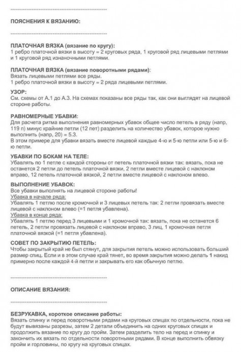 Жилет-безрукавка