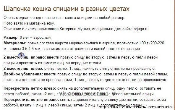 Шапочка "Кошка" спицами