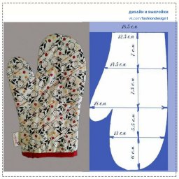 Выкраиваем и шьем прихватки-варежки