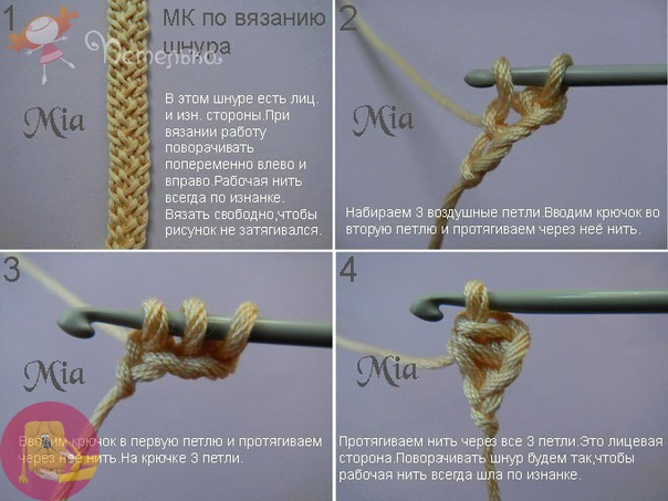 Мастер-класс по вязанию шнура