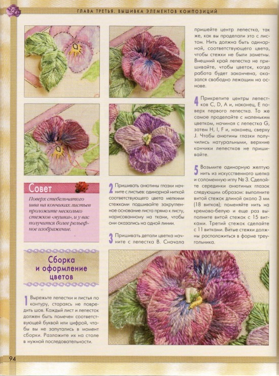 Вышивка сказочно красивых цветочков