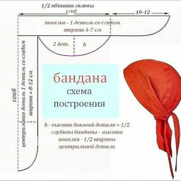 ​Выкройка банданы