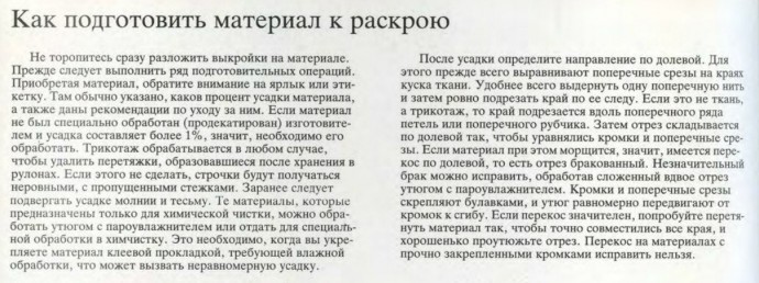 Советы по подготовке ткани к пошиву