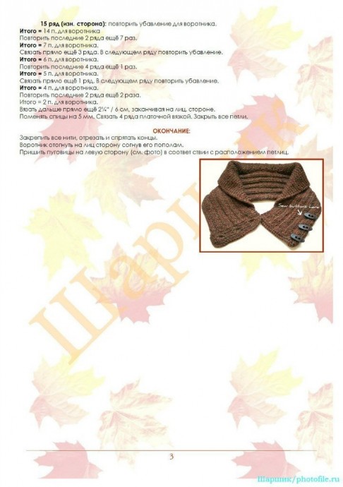 Вязаный снуд-воротник