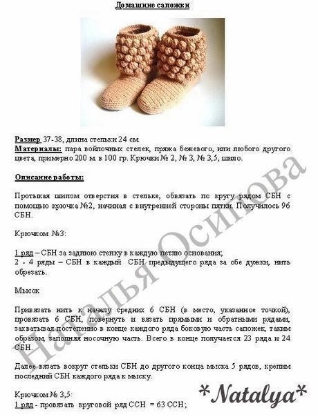 Домашние сапожки