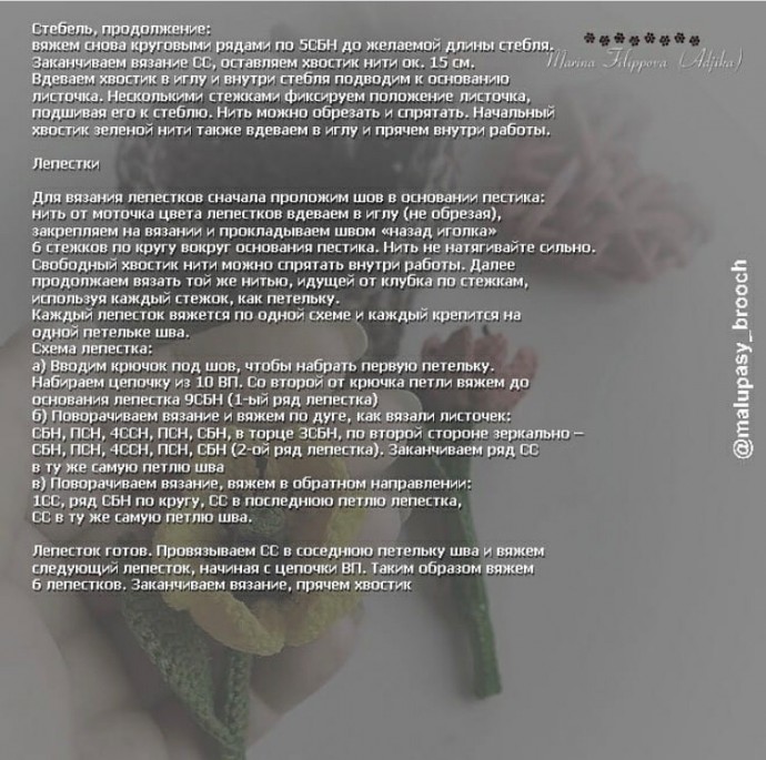 ​Маленький тюльпанчик крючком