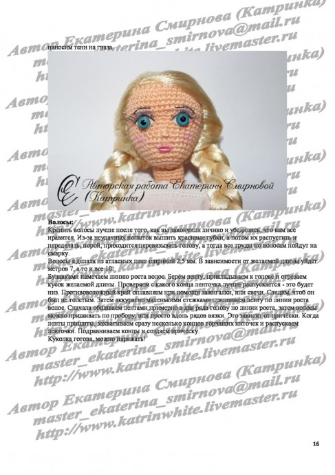 Основа для куклы амигуруми: вязание крючком