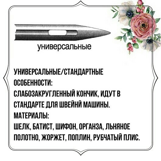 Искусство подбора игл