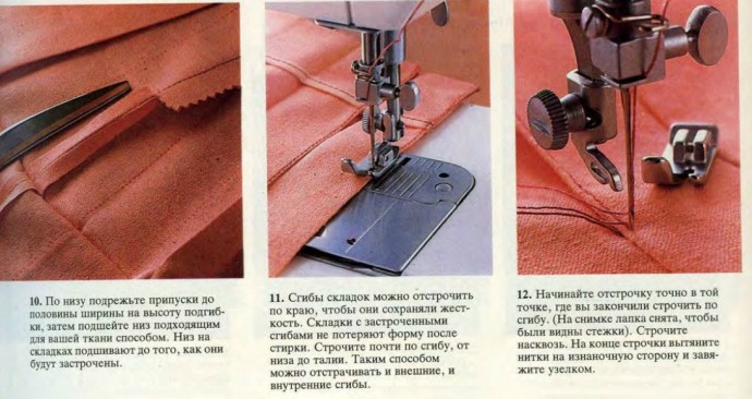 Обработка бантовых и односторонних складок