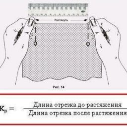 Как рассчитать коэффициент растяжимости тканей