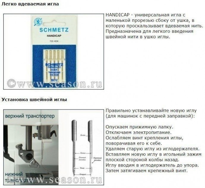 Механик по швейным машинам