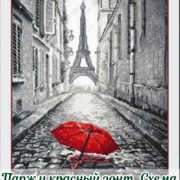 ​Дождь в Париже