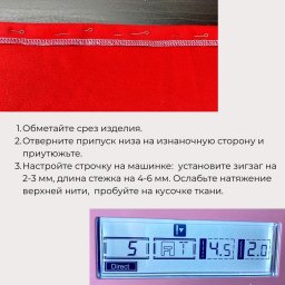 ​Обработка низа трикотажного изделия