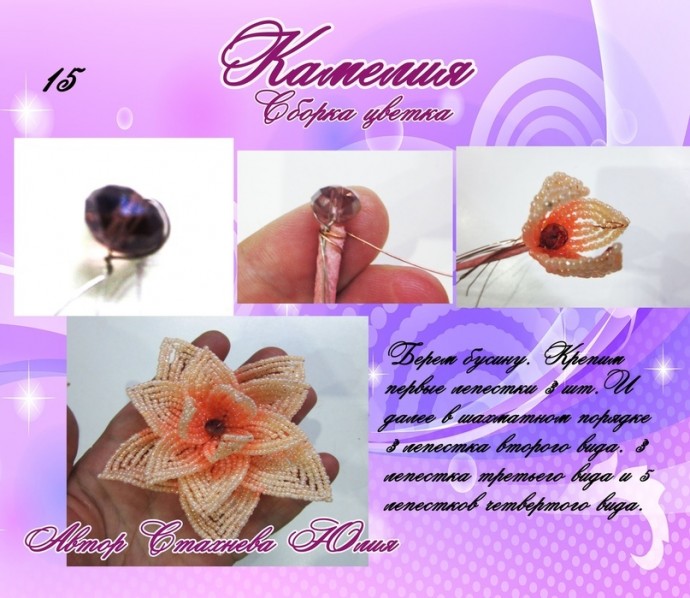Камелия из бисера Камелия из бисера