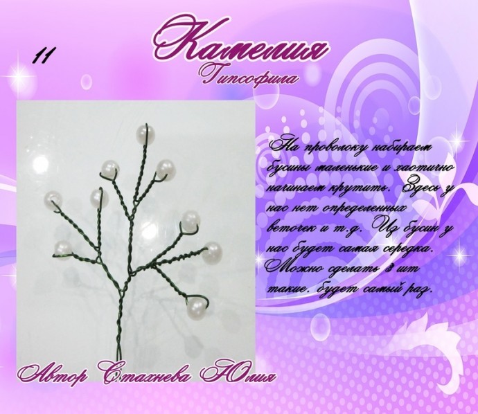 Камелия из бисера Камелия из бисера