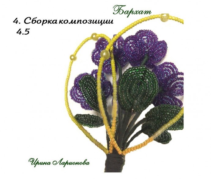 ​Фиалочка из бисера