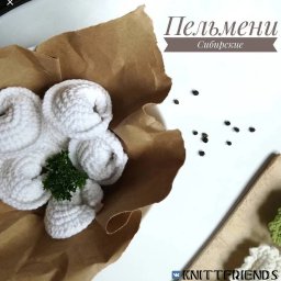 ​Сибирские пельмени