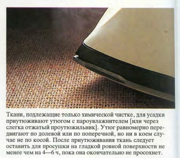 Советы по подготовке ткани к пошиву