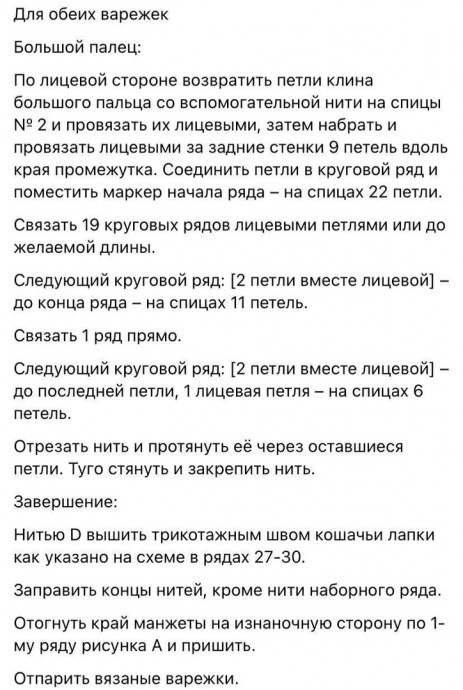 ​Узор с кошкой в технике жаккарда